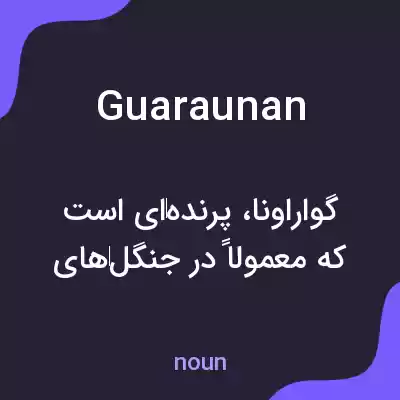 معنی guaraunan به فارسی معنی guaraunan به فارسی