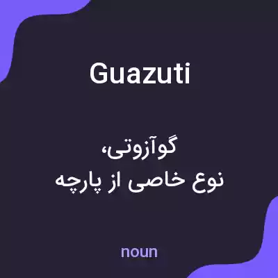 معنی guazuti به فارسی معنی guazuti به فارسی