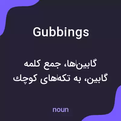 معنی gubbings به فارسی معنی gubbings به فارسی