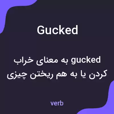 معنی gucked به فارسی معنی gucked به فارسی