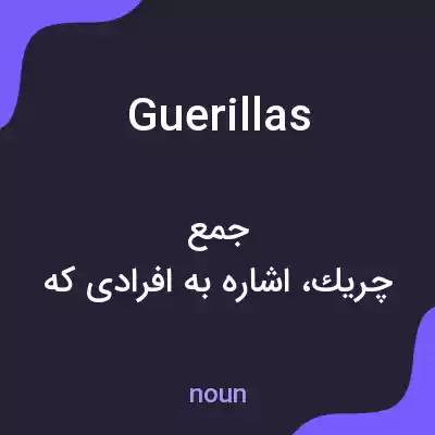معنی guerillas به فارسی معنی guerillas به فارسی