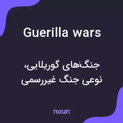 معنی guerilla wars به فارسی معنی guerilla wars به فارسی