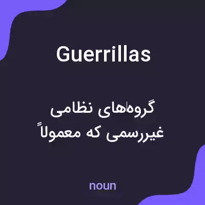 معنی guerrillas به فارسی معنی guerrillas به فارسی