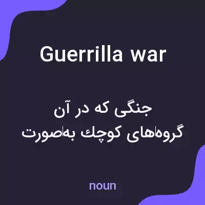 معنی guerrilla war به فارسی
