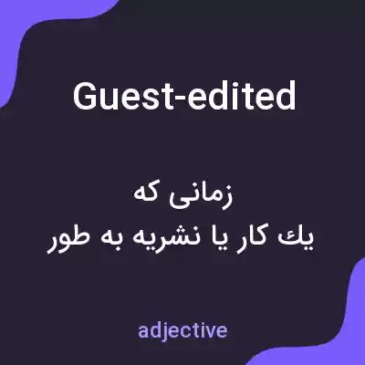معنی guest-edited به فارسی معنی guest-edited به فارسی