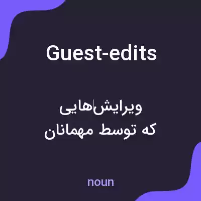 معنی guest-edits به فارسی معنی guest-edits به فارسی