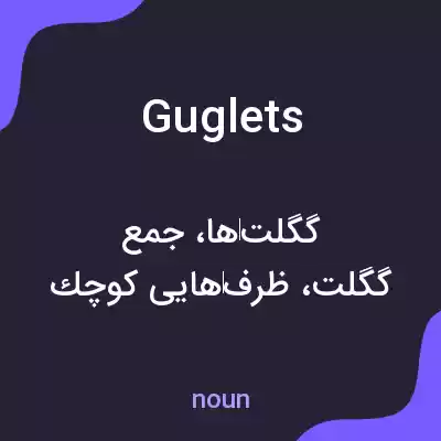 معنی guglets به فارسی معنی guglets به فارسی
