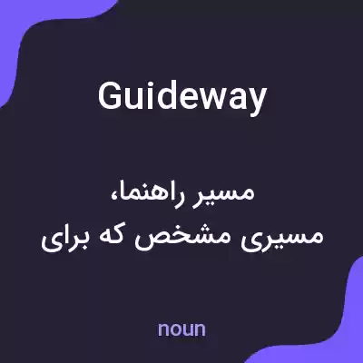 معنی guideway به فارسی معنی guideway به فارسی
