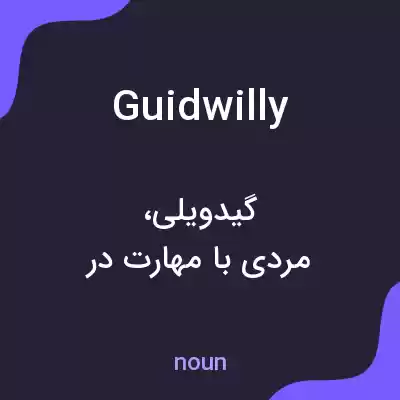 معنی guidwilly به فارسی معنی guidwilly به فارسی