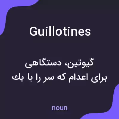 معنی guillotines به فارسی معنی guillotines به فارسی