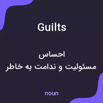 معنی guilts به فارسی معنی guilts به فارسی