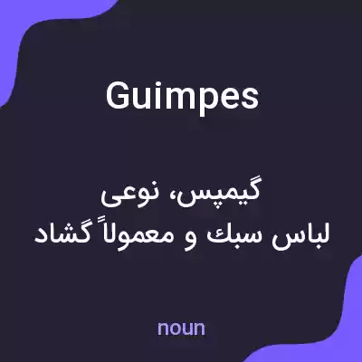 معنی guimpes به فارسی معنی guimpes به فارسی