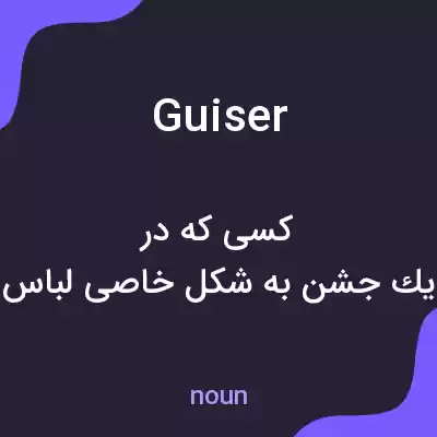 معنی guiser به فارسی معنی guiser به فارسی