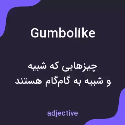 معنی gumbolike به فارسی معنی gumbolike به فارسی