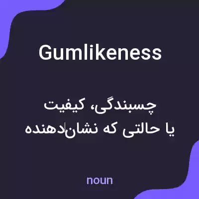 معنی gumlikeness به فارسی معنی gumlikeness به فارسی