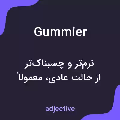 معنی gummier به فارسی معنی gummier به فارسی