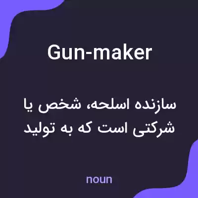 معنی gun-maker به فارسی معنی gun-maker به فارسی