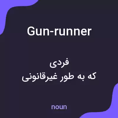 معنی gun-runner به فارسی معنی gun-runner به فارسی
