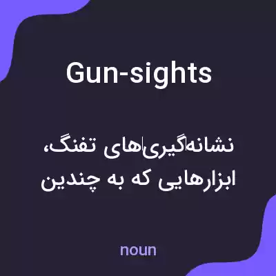 معنی gun-sights به فارسی معنی gun-sights به فارسی
