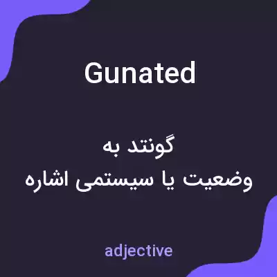 معنی gunated به فارسی معنی gunated به فارسی