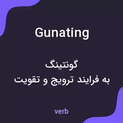 معنی gunating به فارسی معنی gunating به فارسی