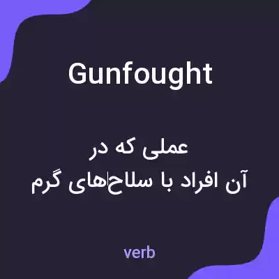 معنی gunfought به فارسی معنی gunfought به فارسی