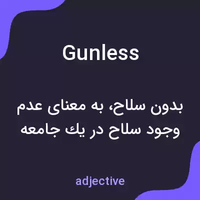 معنی gunless به فارسی معنی gunless به فارسی