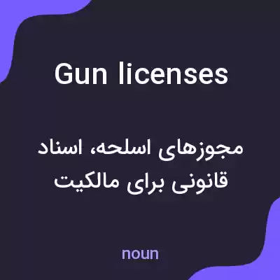 معنی gun licenses به فارسی معنی gun licenses به فارسی