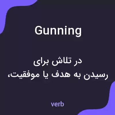 معنی gunning به فارسی معنی gunning به فارسی