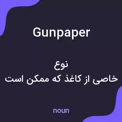 معنی gunpaper به فارسی معنی gunpaper به فارسی