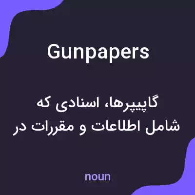 معنی gunpapers به فارسی معنی gunpapers به فارسی