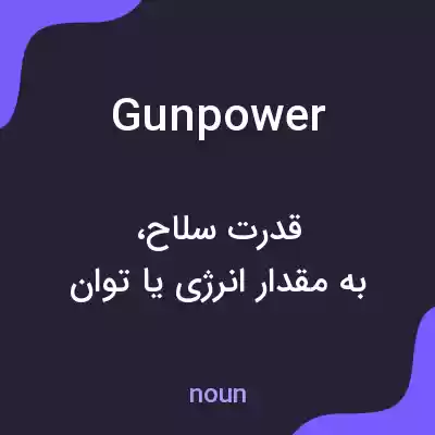 معنی gunpower به فارسی معنی gunpower به فارسی
