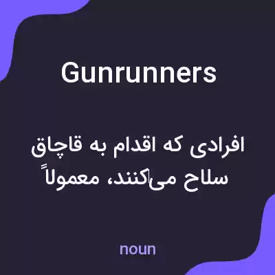 معنی gunrunners به فارسی معنی gunrunners به فارسی