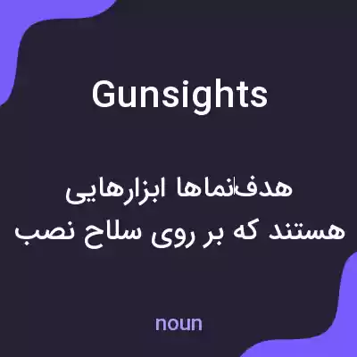 معنی gunsights به فارسی معنی gunsights به فارسی