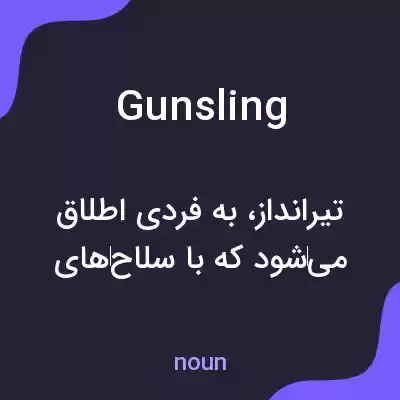 معنی gunsling به فارسی معنی gunsling به فارسی