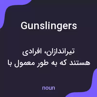 معنی gunslingers به فارسی معنی gunslingers به فارسی