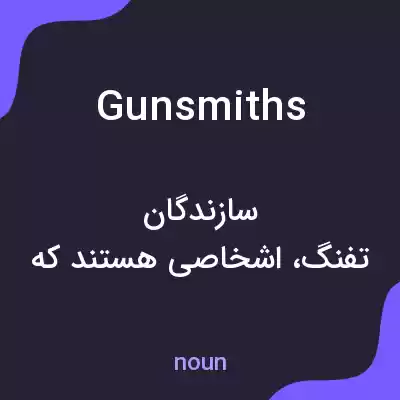 معنی gunsmiths به فارسی معنی gunsmiths به فارسی