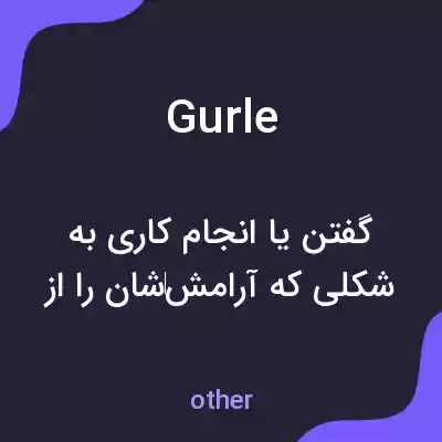 معنی gurle به فارسی معنی gurle به فارسی