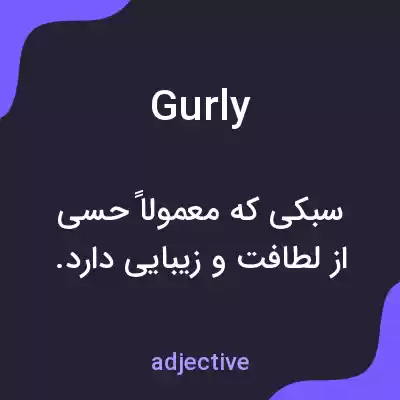 معنی gurly به فارسی معنی gurly به فارسی