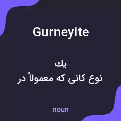 معنی gurneyite به فارسی معنی gurneyite به فارسی