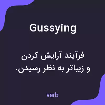 معنی gussying به فارسی معنی gussying به فارسی
