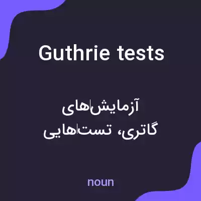 معنی guthrie tests به فارسی معنی guthrie tests به فارسی
