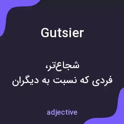 معنی gutsier به فارسی معنی gutsier به فارسی