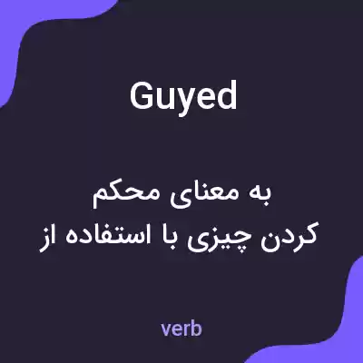 معنی guyed به فارسی معنی guyed به فارسی