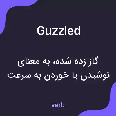 معنی guzzled به فارسی
