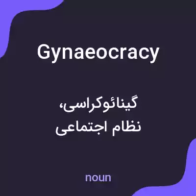 معنی gynaeocracy به فارسی
