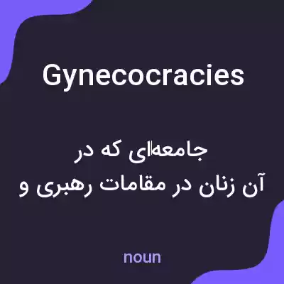 معنی gynecocracies به فارسی