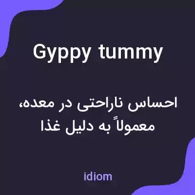 معنی gyppy tummy به فارسی معنی gyppy tummy به فارسی