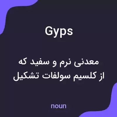 معنی gyps به فارسی معنی gyps به فارسی