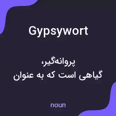 معنی gypsywort به فارسی معنی gypsywort به فارسی
